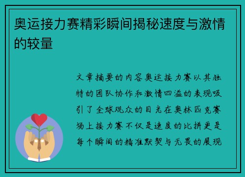 奥运接力赛精彩瞬间揭秘速度与激情的较量